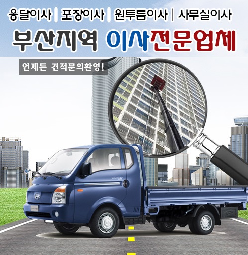 연산동용달이사 모바일 비주얼 0